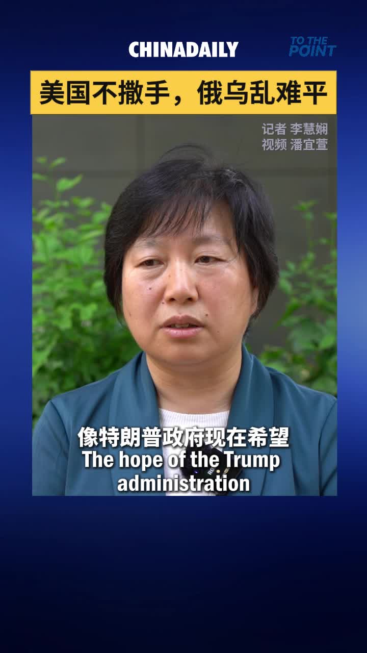 俄乌冲突延宕已久，美国斡旋为何不见成效？ - 中国日报网